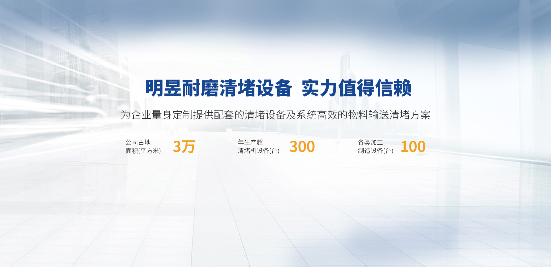 河南明昱耐磨設備有限公司