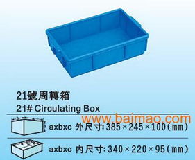 廣西工業(yè)常用周轉(zhuǎn)箱與工廠產(chǎn)品包裝箱 塑料箱盒的生產(chǎn)、價(jià)格與銷售全解析